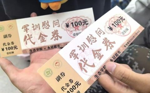 兰州大学新生晒“百元军训补贴” 网友：“又是别人家的学校”