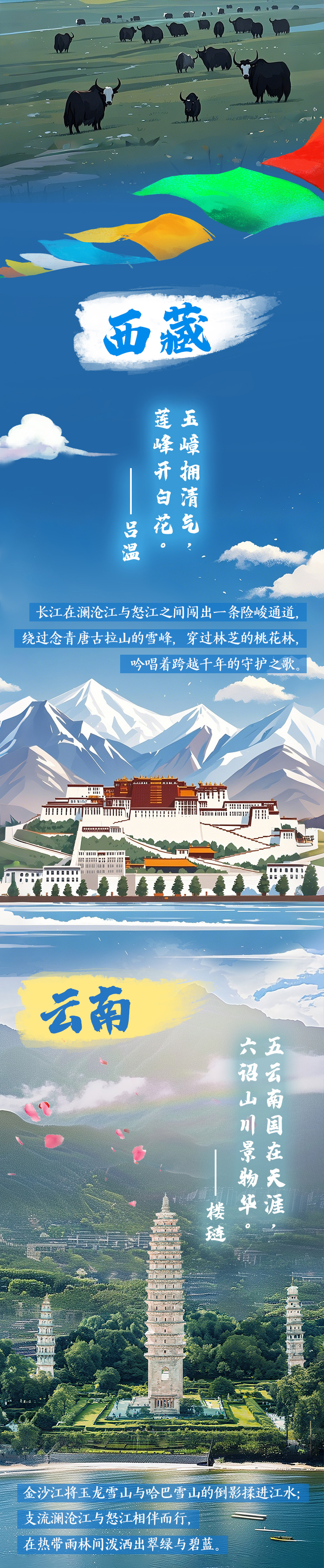 “我住长江头 君住长江尾”，跟着诗词读懂长江