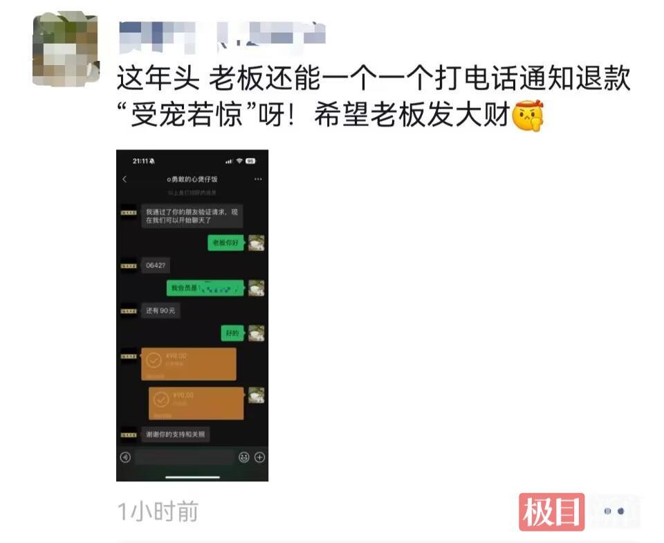 咸宁一餐饮老板闭店后主动退还近万元会员费，并非他首次退还会员费