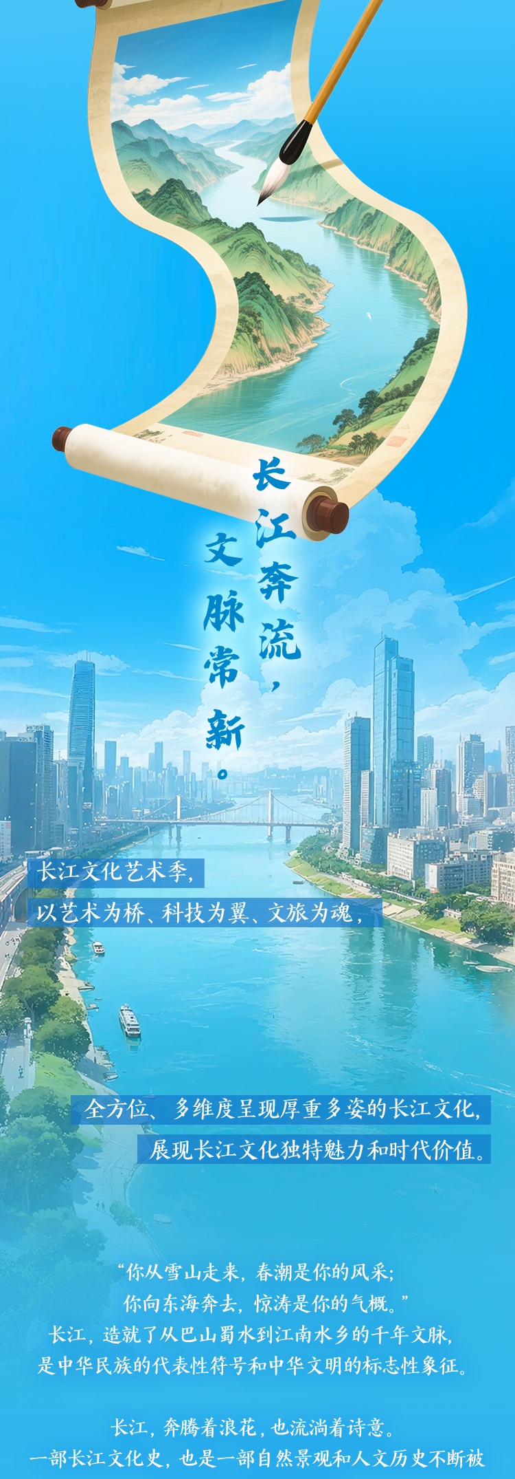 “我住长江头 君住长江尾”，跟着诗词读懂长江