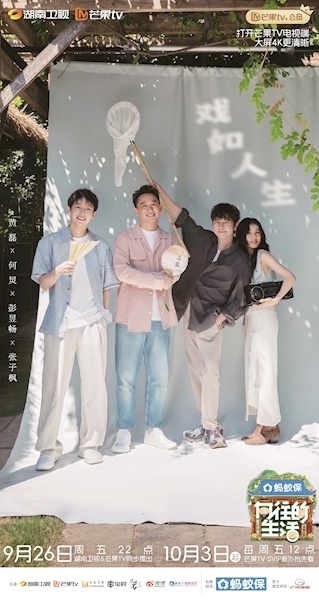 时隔两年，《向往的生活》回来了 黄磊：我有点不知所措