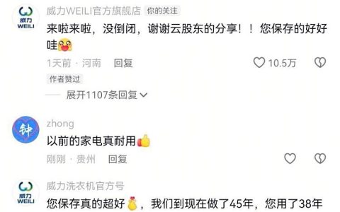 网友称38年前的威力洗衣机还能用 厂家：公司没倒闭，已联系用户马上送新的