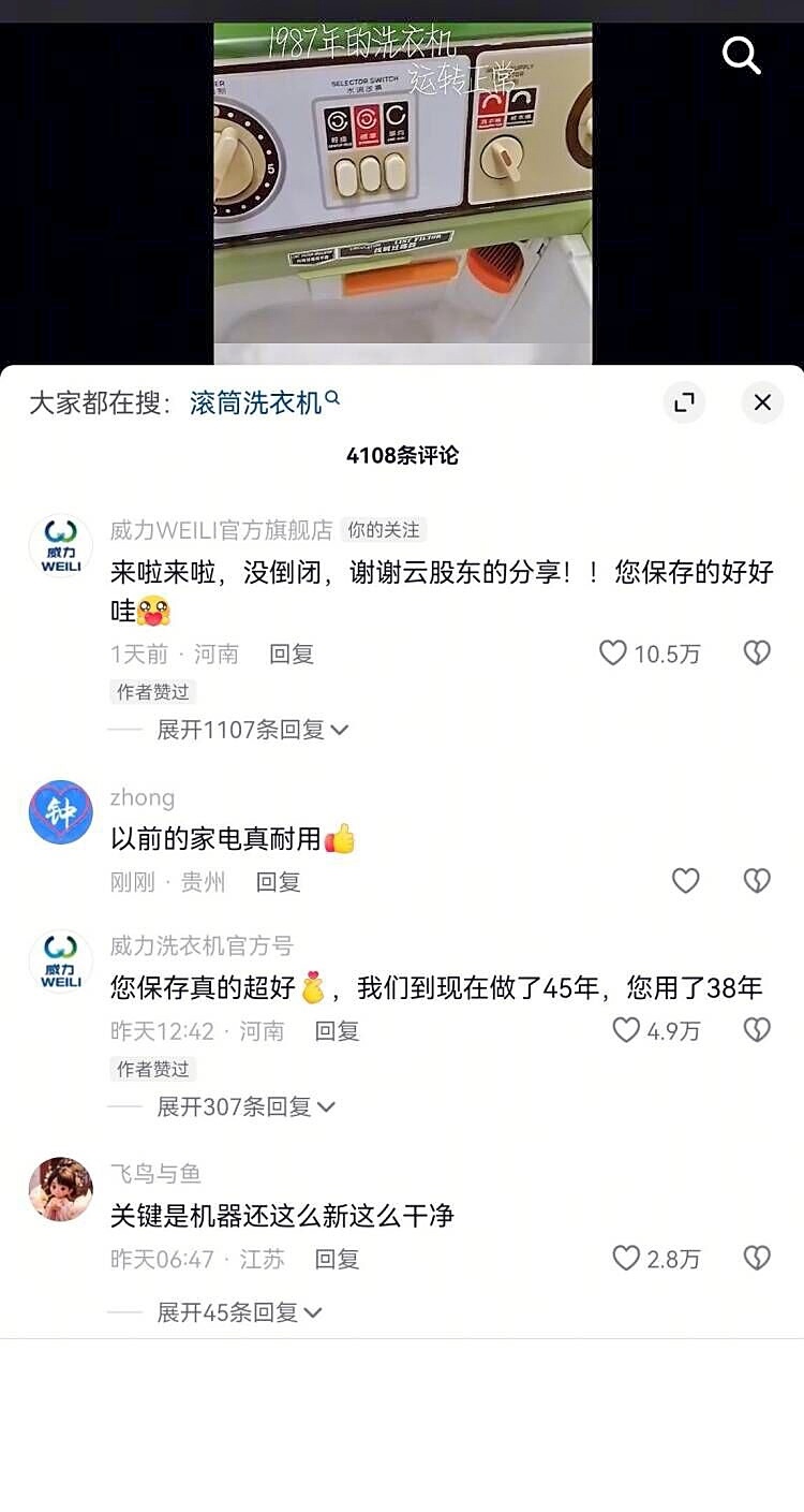网友称38年前的威力洗衣机还能用 厂家：公司没倒闭，已联系用户马上送新的