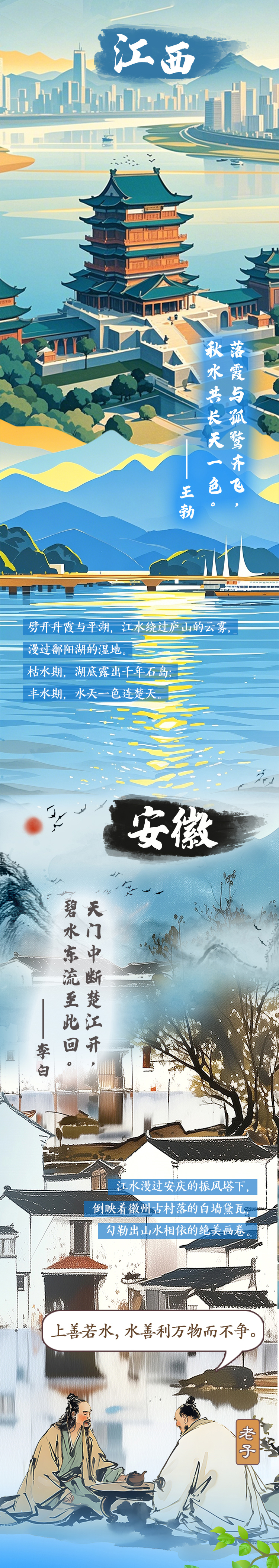 “我住长江头 君住长江尾”，跟着诗词读懂长江