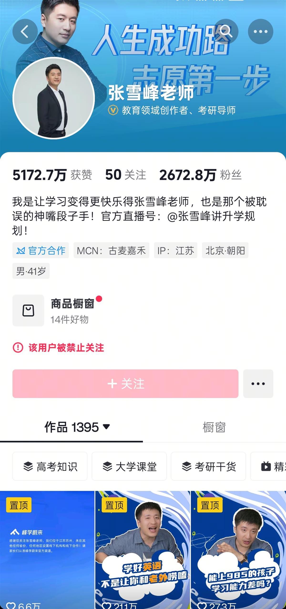 大量网友涌入张雪峰小号直播间，主播间接回应：“张老师”未在直播时间