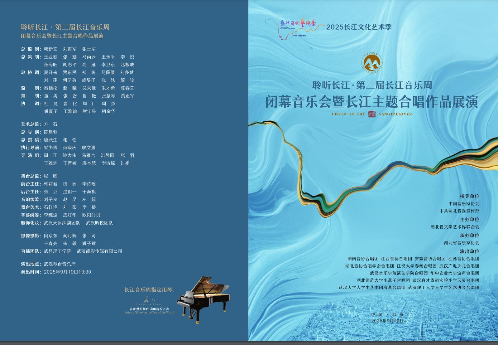 在音符流淌中聆听长江！第二届长江音乐周9月15日华丽启幕