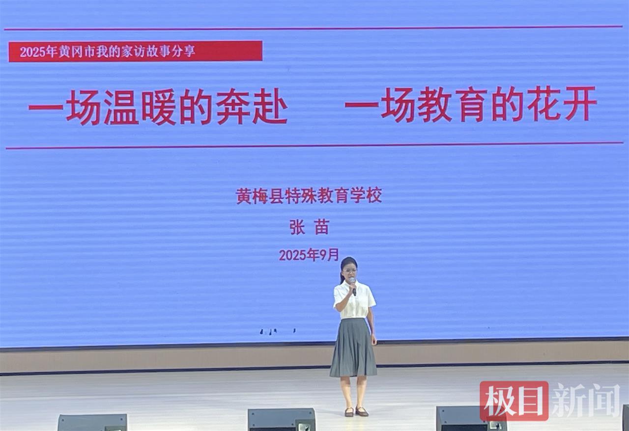 一份特殊的教师节“答卷”：湖北黄冈“大家访”实现家校心连心