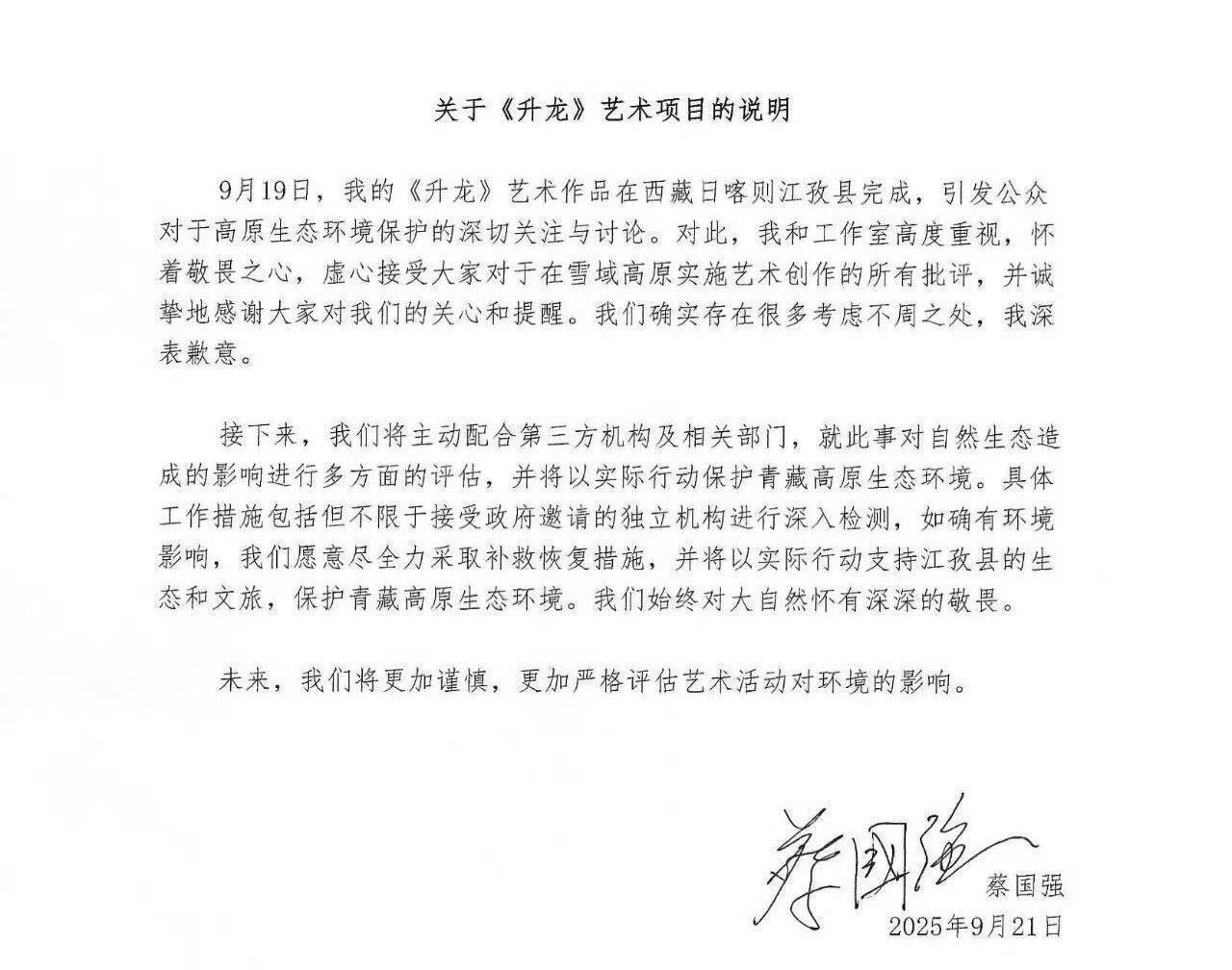 始祖鸟与蔡国强就喜马拉雅烟花一事双双致歉，日喀则市成立调查组赴现场核查