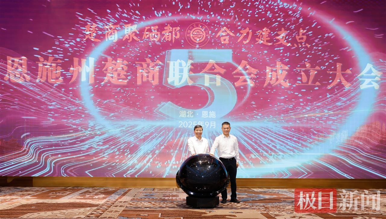 恩施州楚商联合会正式成立，78个亿元以上产业项目集中签约，总投资额330.841亿元