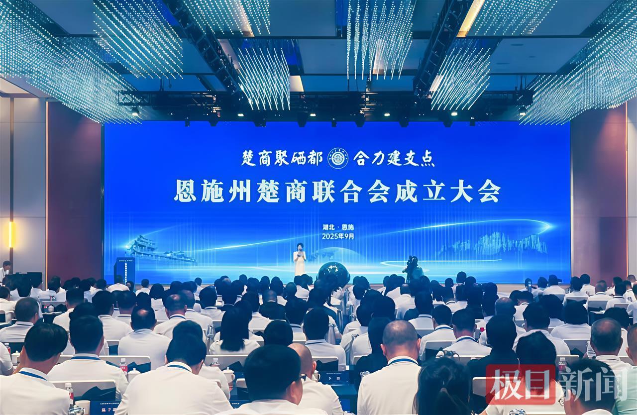 恩施州楚商联合会正式成立，78个亿元以上产业项目集中签约，总投资额330.841亿元