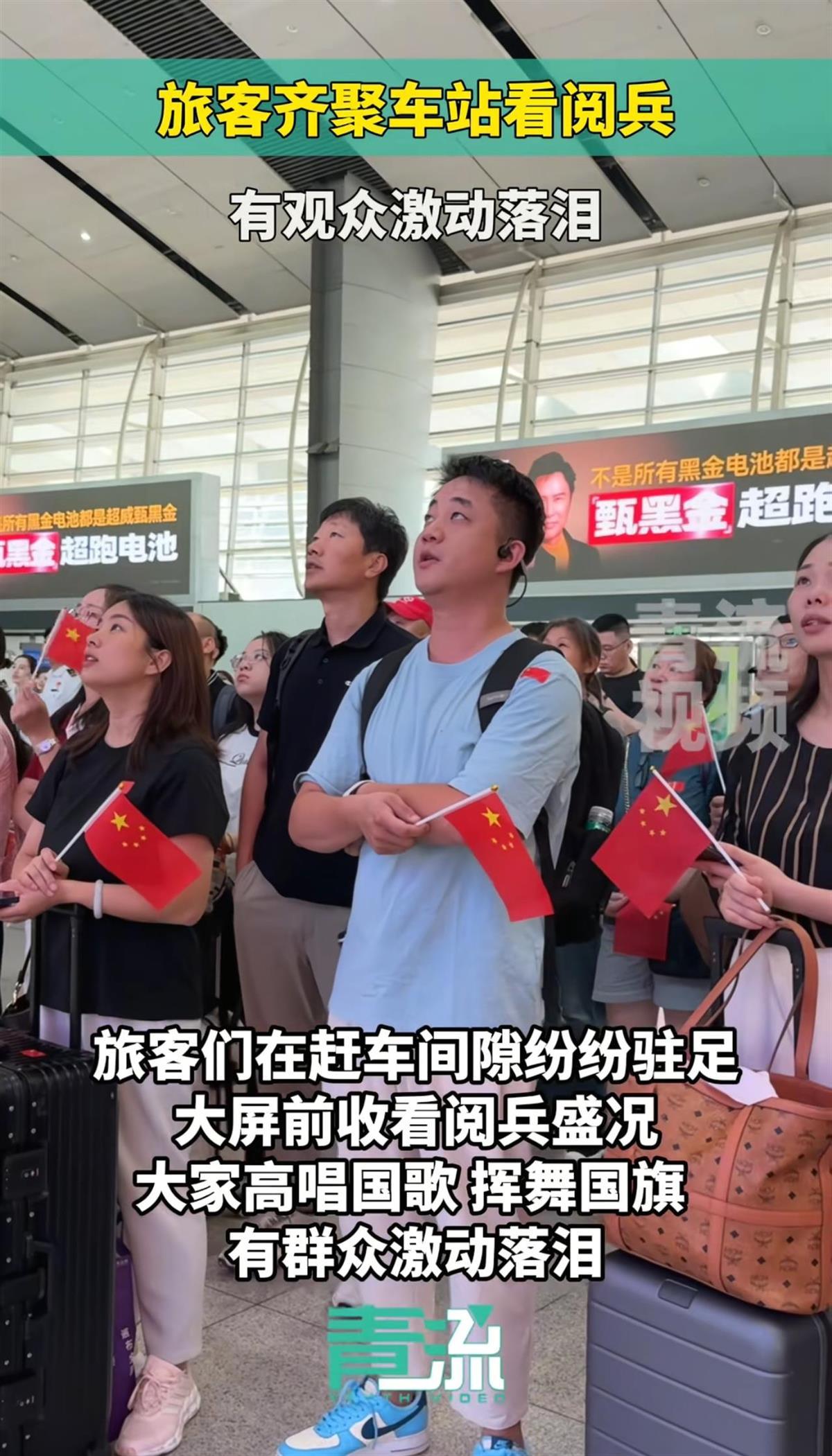 阅兵直播网络视听平台收视逾19.2亿人次,车站、机场、医院大屏同步播放,旅客驻足观看齐唱国歌,有人激动落泪