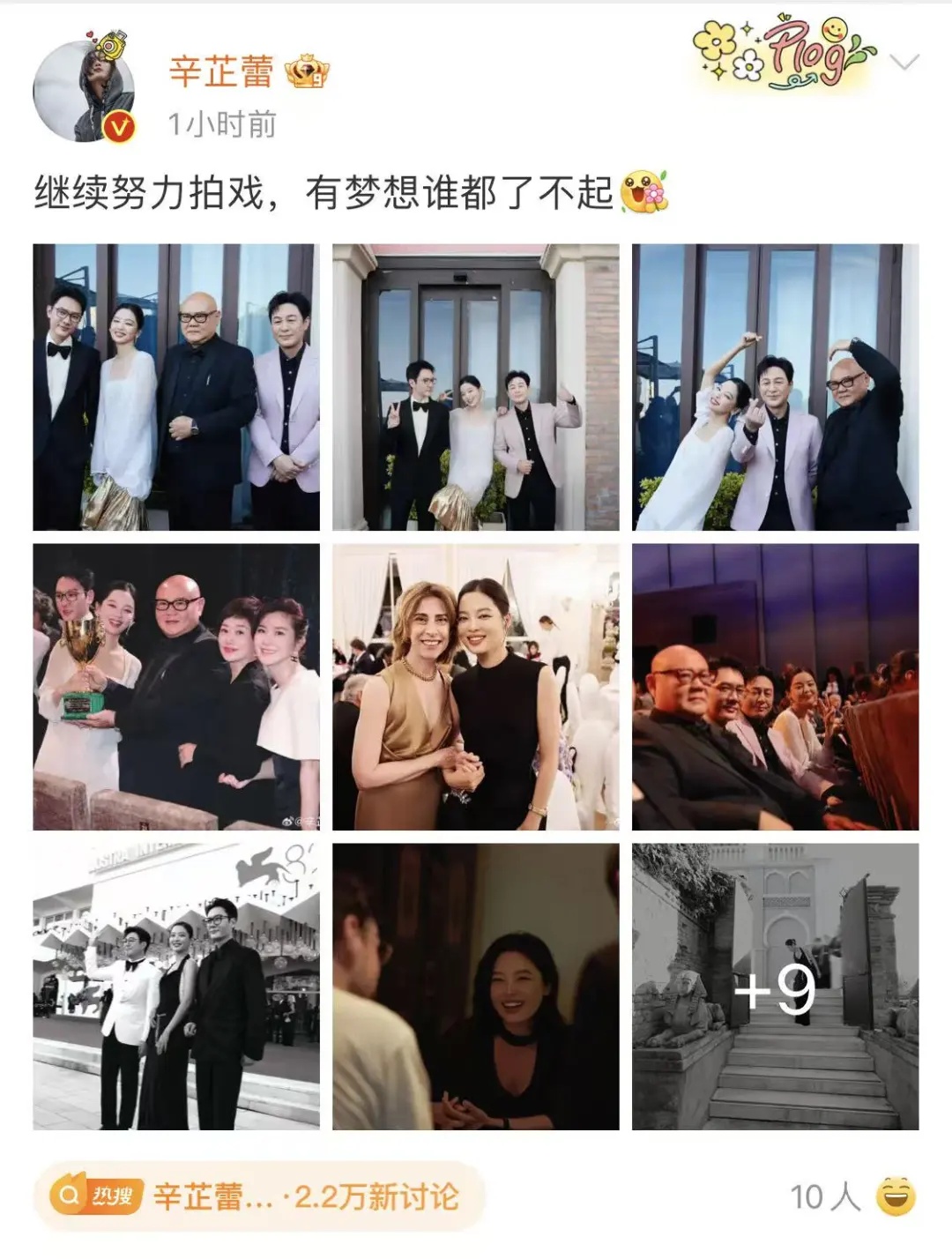 辛芷蕾发文配18宫格图：有梦想谁都了不起