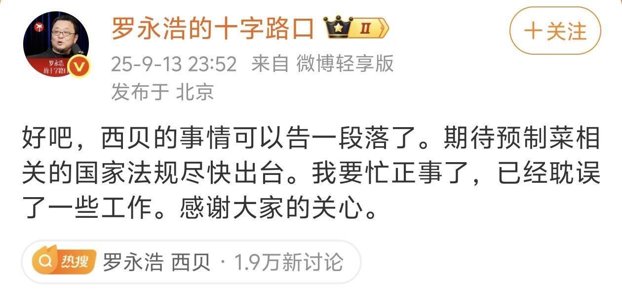 罗永浩宣布“停战”后西贝暂停后厨参观：“老罗”套餐下架，公司及门店最新发声