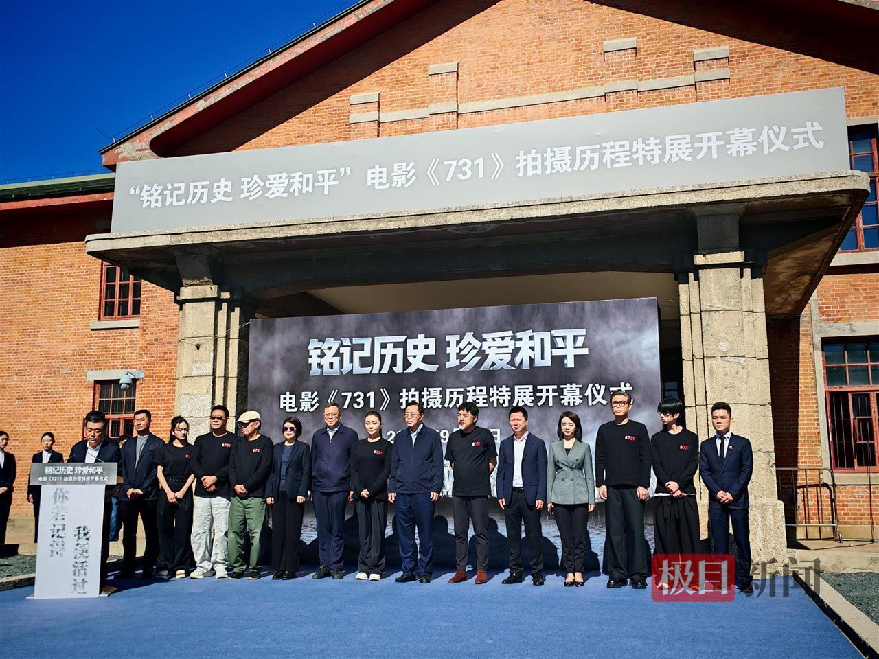 电影《731》公映前一天，主创团队现身731部队旧址