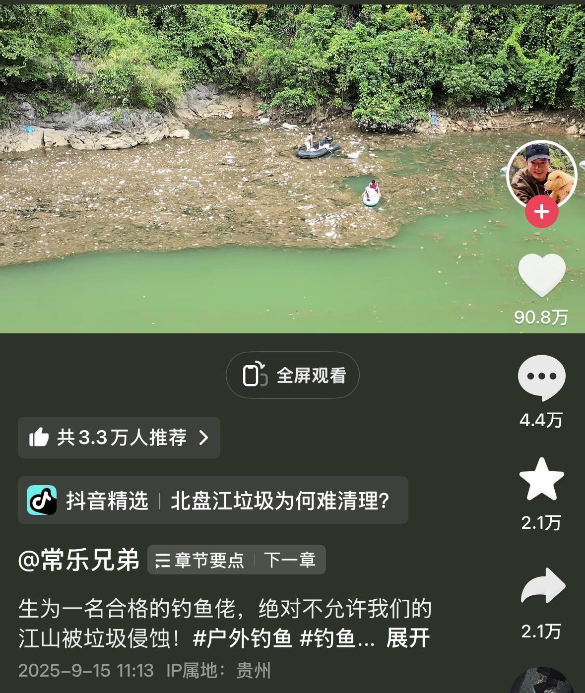 博主“常乐兄弟”自发在贵州北盘江清理江面垃圾，当地多名钓友也积极参与，生态环境局：正调查垃圾来源