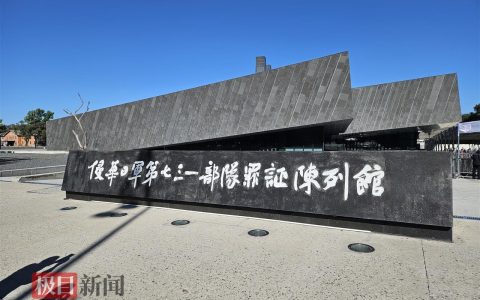 探访七三一罪证陈列馆：有云南游客特地前来献花参观，大学生称将铭记历史努力学习