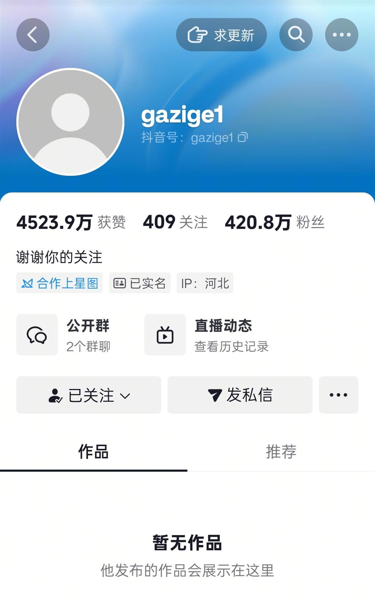 “嘎子哥”谢孟伟百万粉丝抖音账号被封，此前因穿警服带货被行拘，新电影戏份将被拿掉重拍