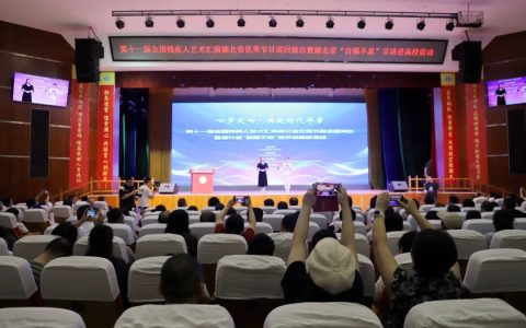 湖北残疾人艺术汇演暨“自强不息”宣讲进高校活动在长江新区举行