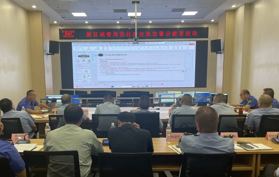 优化营商环境 | 长江新区城管局开展涉企执法警示教育活动