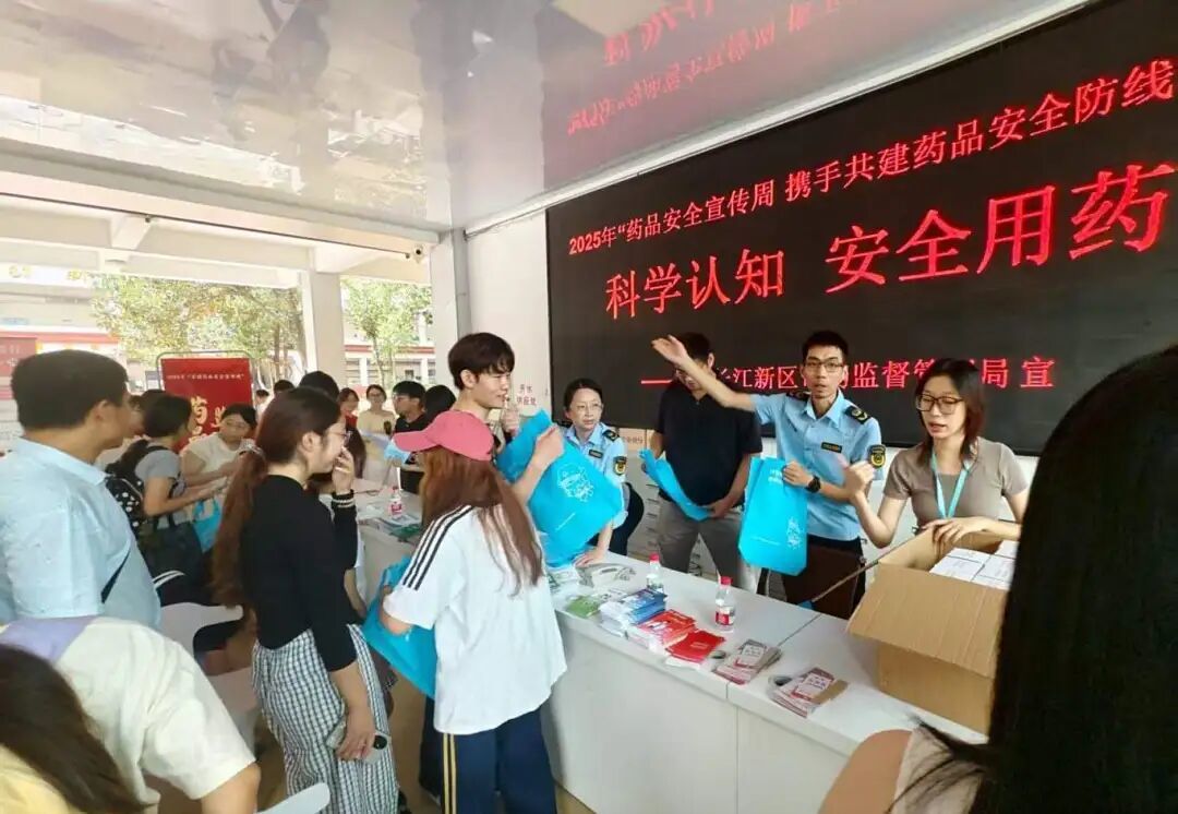 长江新区市场监管局开展药品安全宣传周系列主题活动