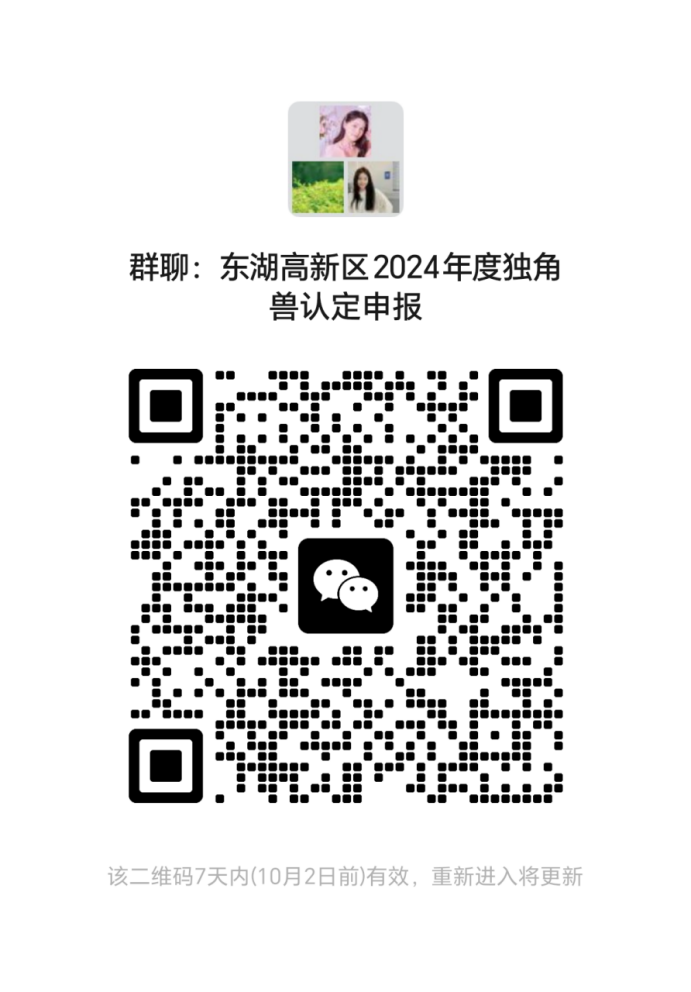 东湖高新区关于组织开展2024年度独角兽企业认定申报工作的通知