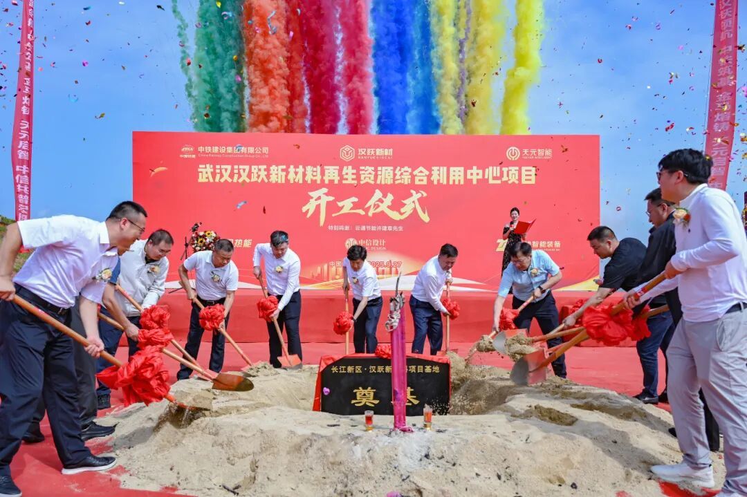 武汉汉跃新材料再生资源利用中心项目正式动工