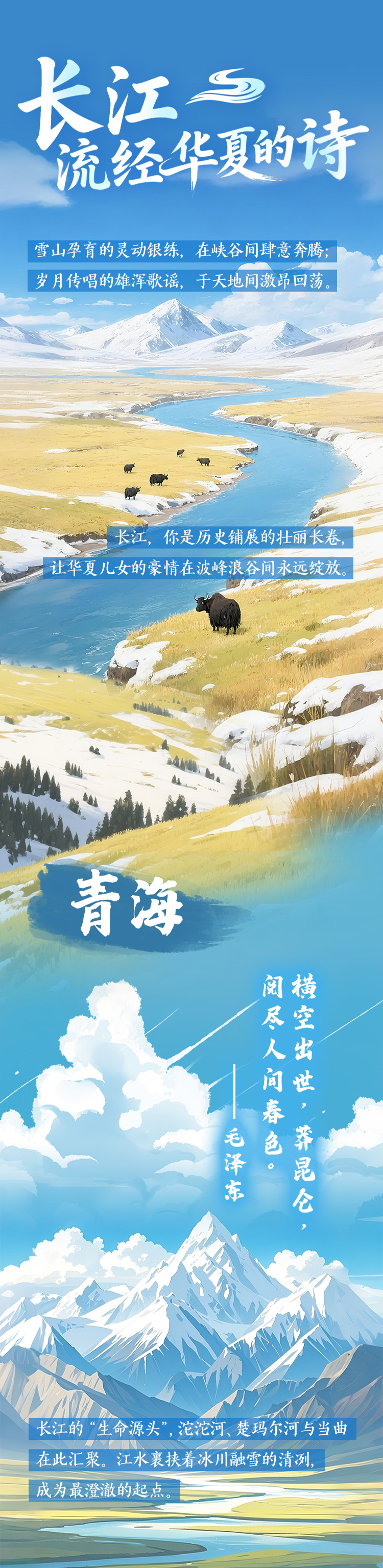 “我住长江头 君住长江尾”，跟着诗词读懂长江