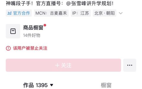 张雪峰账号被禁之前5天未更新视频，曾在直播中含泪鞠躬
