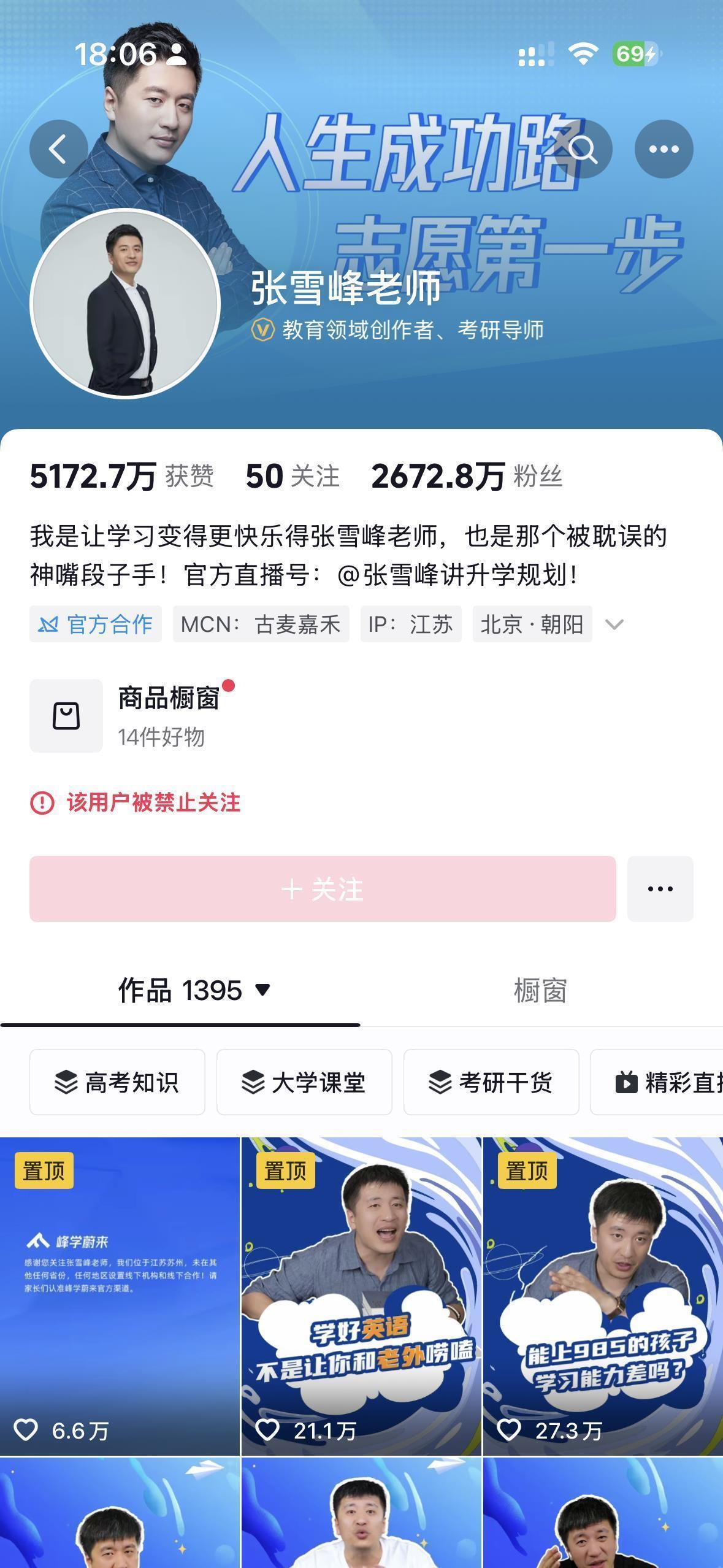 张雪峰账号被禁之前5天未更新视频，曾在直播中含泪鞠躬
