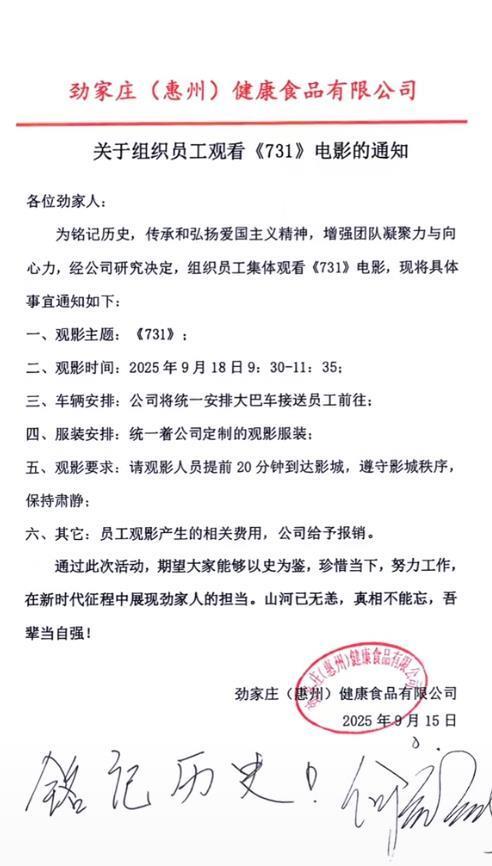 “展昭”何家劲组织员工观看电影《731》：真相不能忘，吾辈当自强