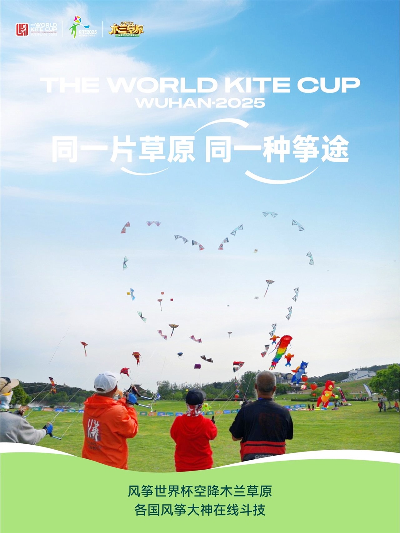 风筝世界杯首次落户武汉 本月下旬，去木兰草原看“天空芭蕾”