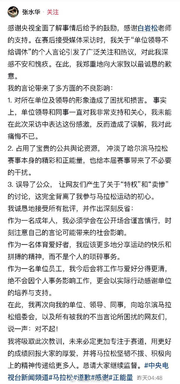 极目锐评丨“最快女护士”张水华道歉，吸取教训才能跑得更远