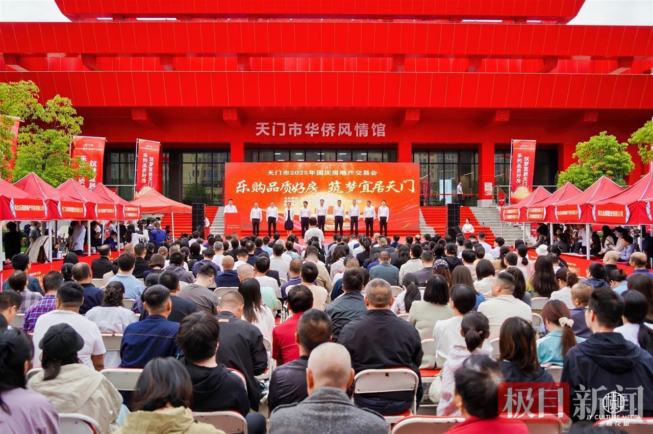 “线上+线下”乐购好房，天门国庆房交会火爆启幕