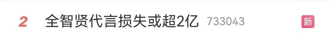 全智贤代言损失或超2亿元