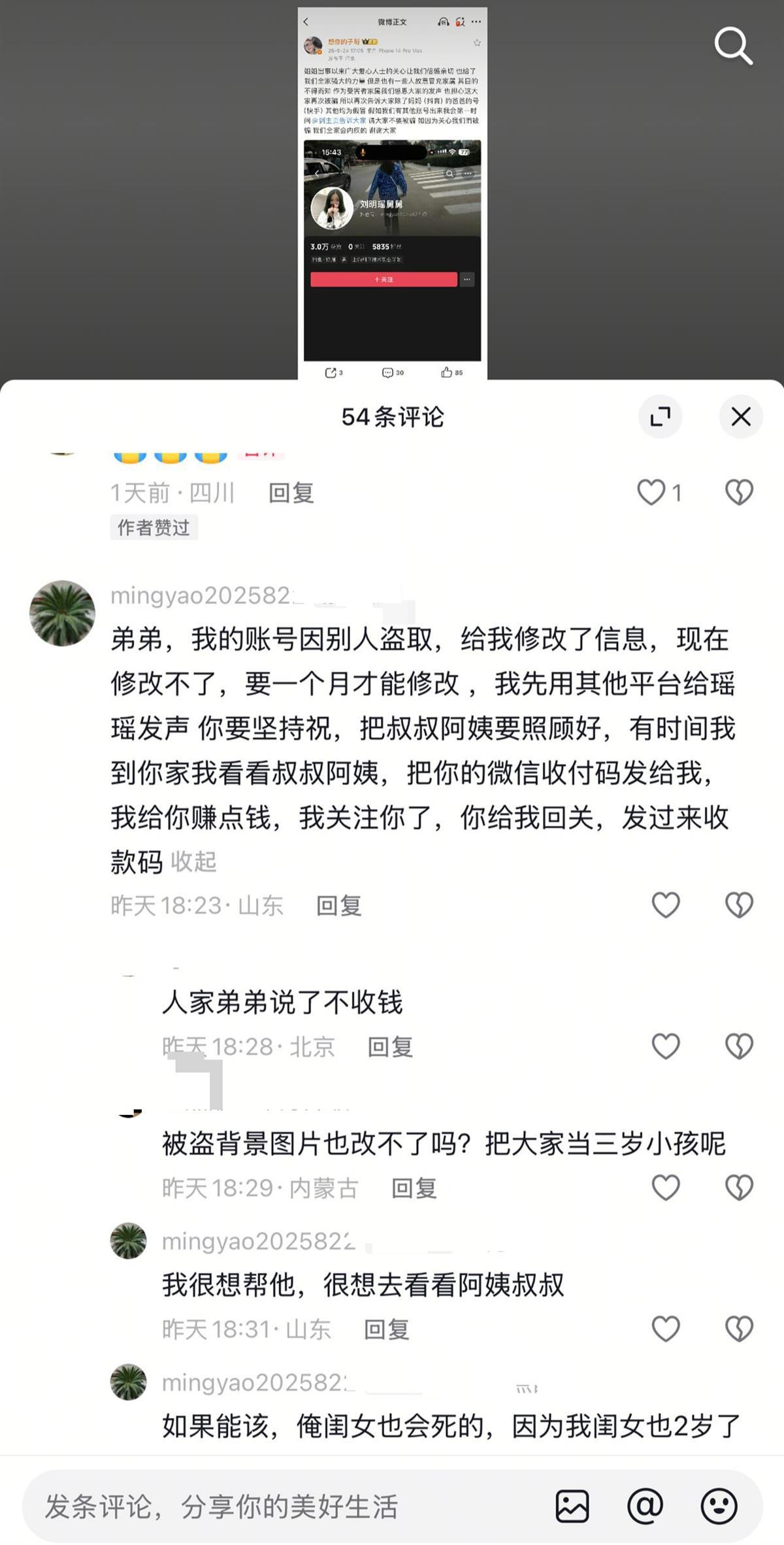 “女子遭家暴去世案”家属再发声：有人冒充受害人舅舅，已报警，请网友不要被骗