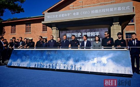 电影《731》公映前一天，主创团队现身731部队旧址