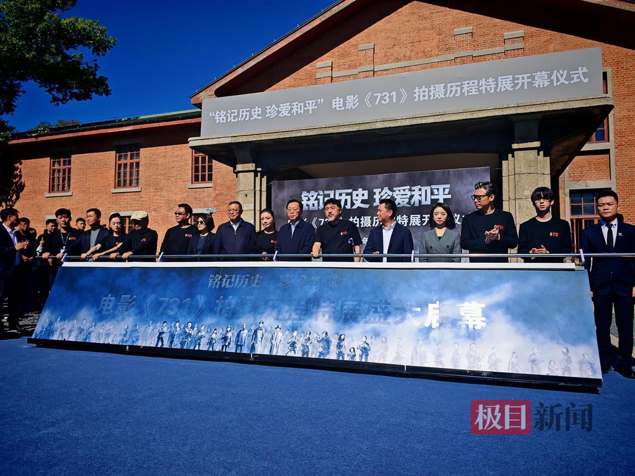 电影《731》公映前一天，主创团队现身731部队旧址