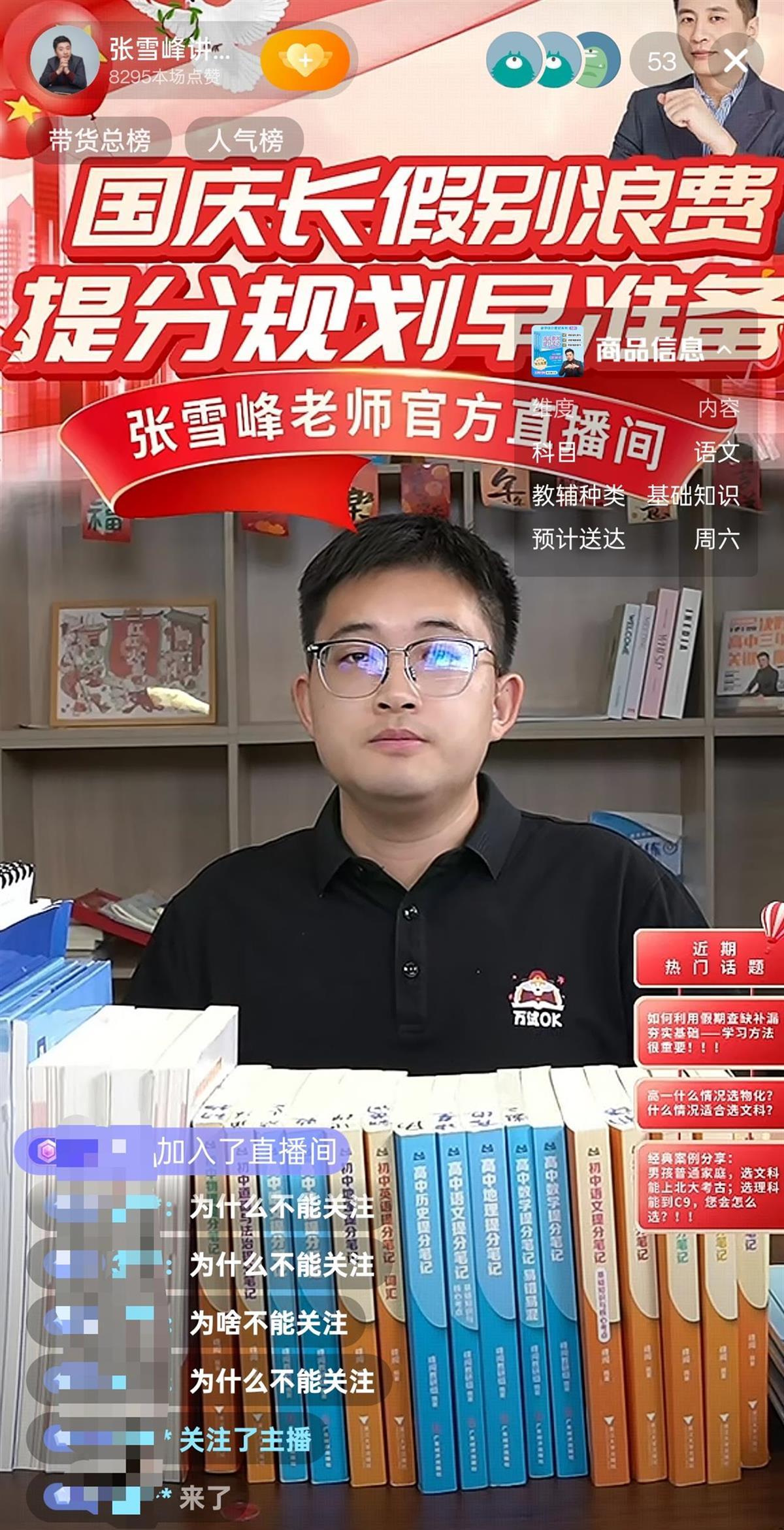 大量网友涌入张雪峰小号直播间，主播间接回应：“张老师”未在直播时间