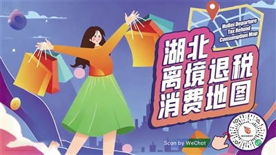 一键导航前往心仪商店 湖北离境退税消费地图上线