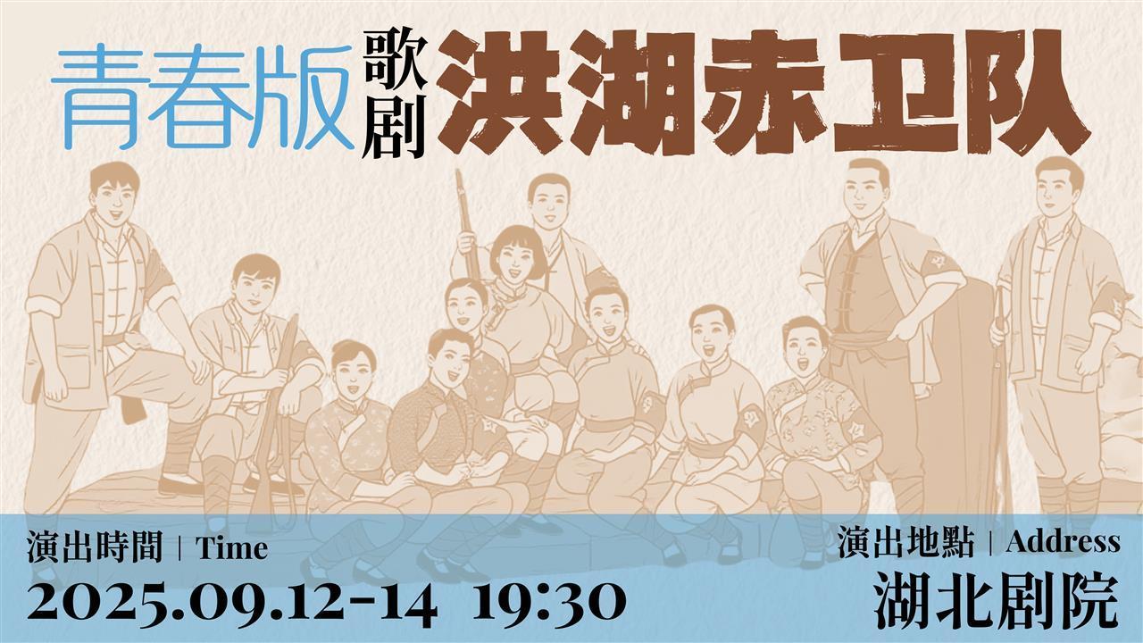 已有多场演出门票售罄！27场舞台艺术精品点亮2025长江文化艺术季
