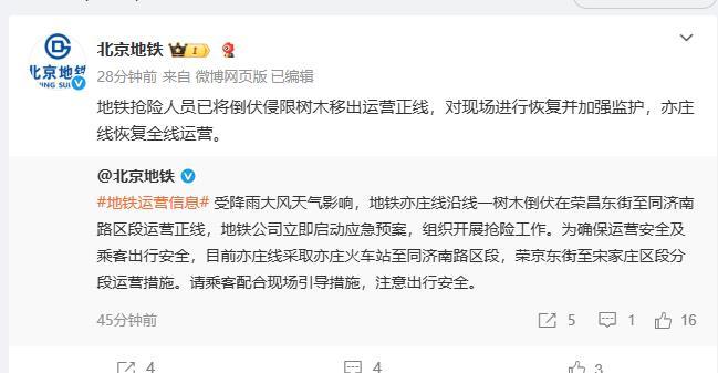 北京多地遭大风冰雹天气：私家车挡风玻璃被砸出窟窿，树木倒伏侵入地铁限界致列车延误