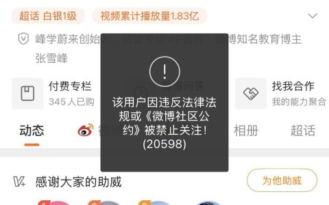 张雪峰多个账号被禁止关注：多次言论引争议，过往高价志愿咨询服务曾热销