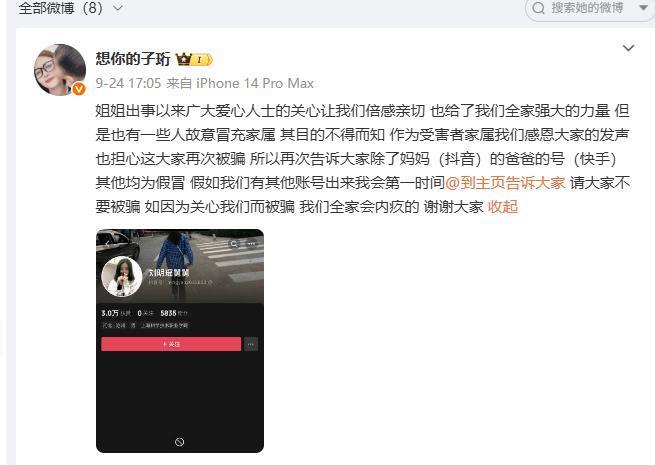 “女子遭家暴去世案”家属再发声：有人冒充受害人舅舅，已报警，请网友不要被骗