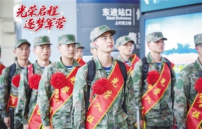 光荣启程 逐梦军营