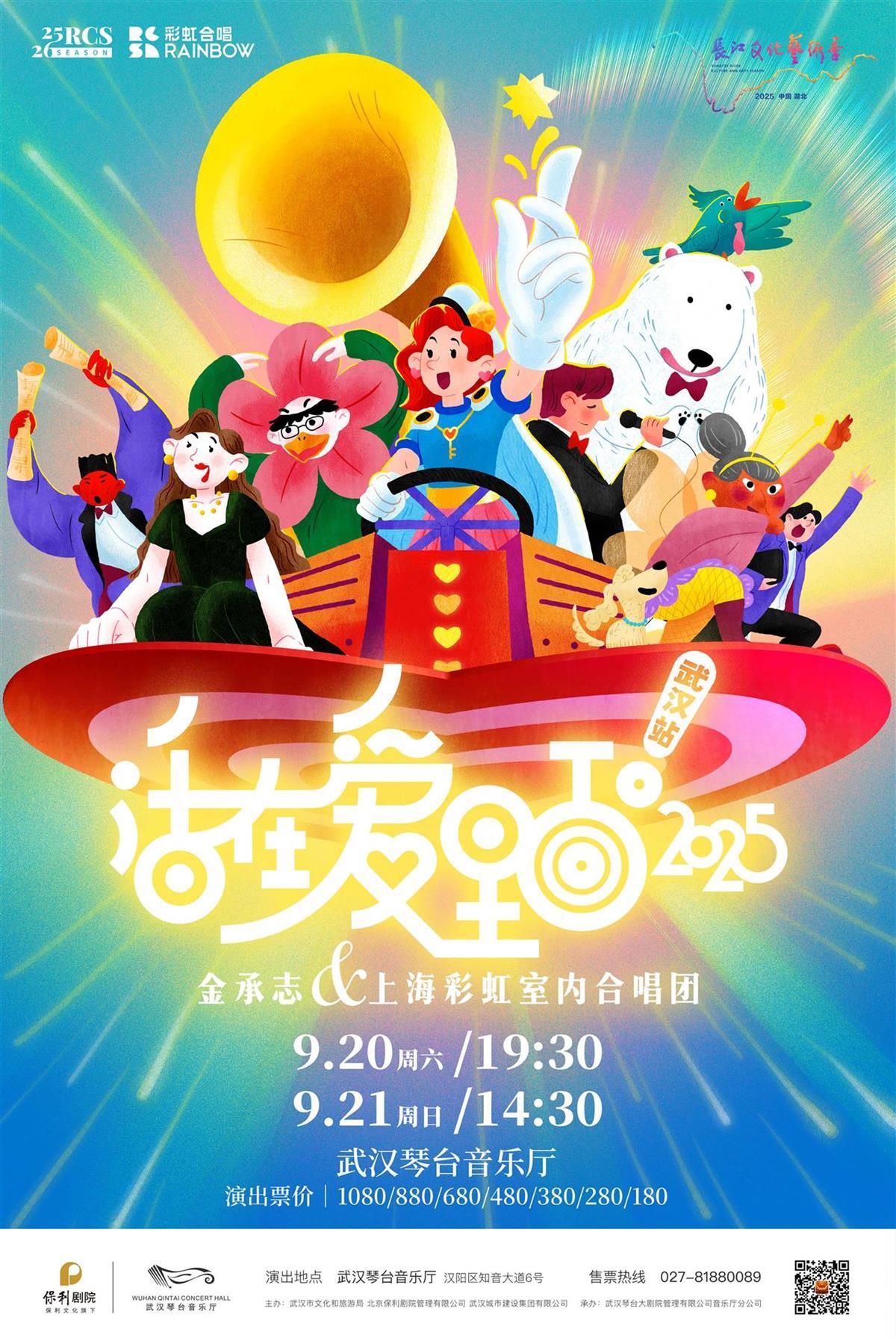 已有多场演出门票售罄！27场舞台艺术精品点亮2025长江文化艺术季