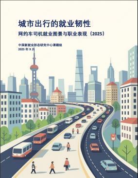 抽成≠利润！最新研究报告：网约车平台把钱都花在哪了？