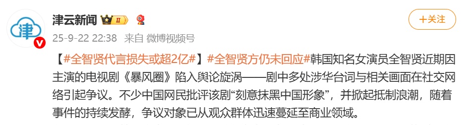 全智贤代言损失或超2亿元