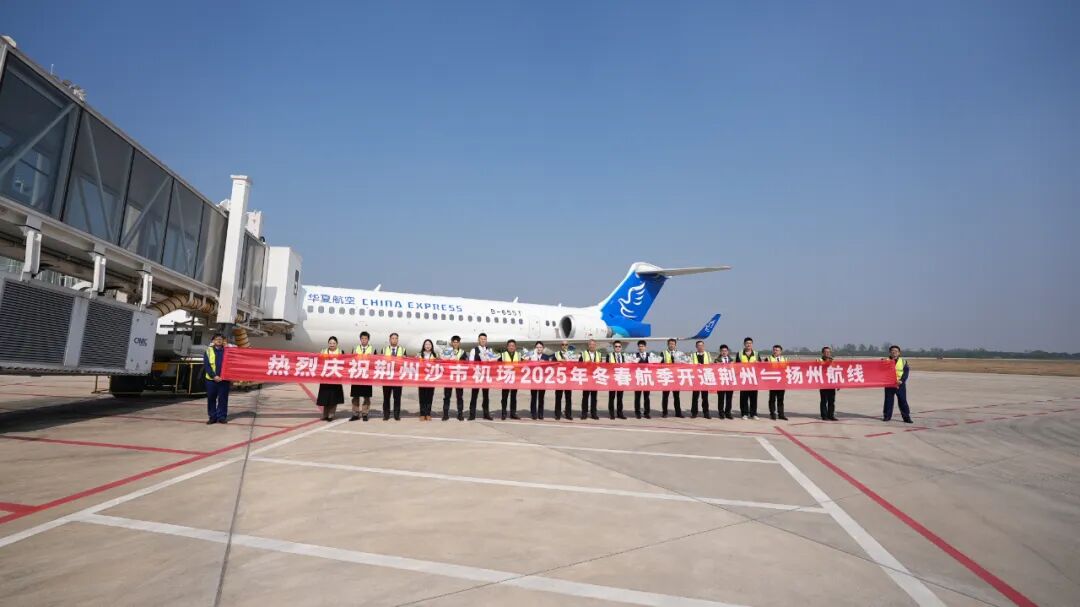 荆州至扬州航线开通