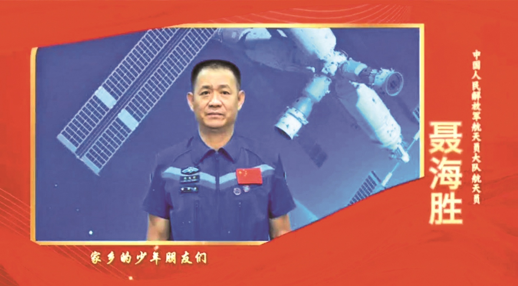 襄阳表彰30名“新时代好少年” 航天英雄聂海胜寄语：始终铭记肩上的责任与担当