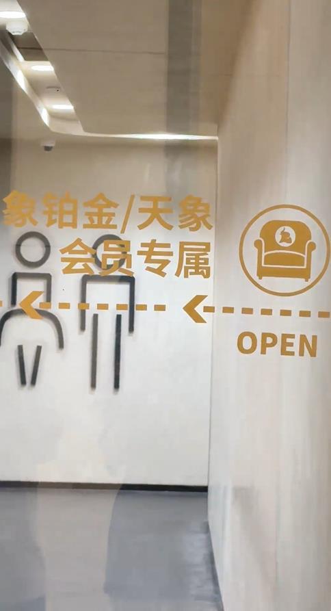 商场回应“设会员厕所年消费满20万可使用”：近期可能拆除改造，会改成普通洗手间
